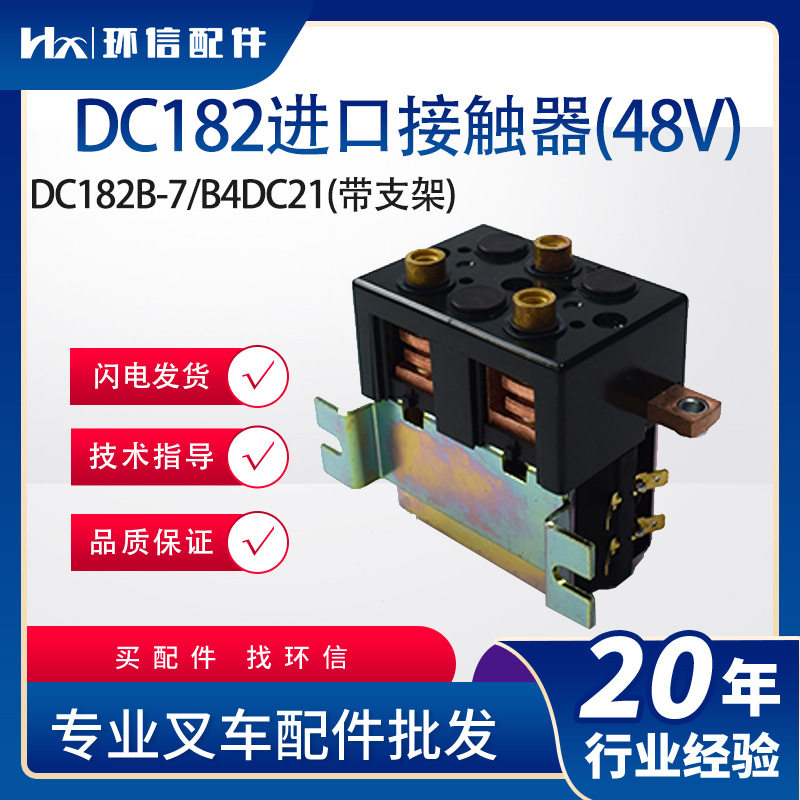 DC182B-537T/581 คอนแทกเตอร์ออริจินอล Albright อุปกรณ์เสริมรีเลย์สำหรับรถยกไฟฟ้า ใช้งานเดินหน้าและถอยหลัง