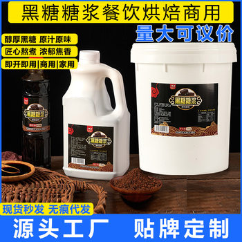 Black sugar syrup 2.5kg dirty milk tea non-boiled Okinawa flavor chain bubble tea shop special raw materials