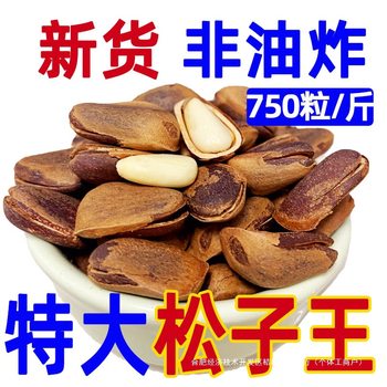 2024 New Northeast Wild Open Pine Nuts King Bulk 500g Original Flavor Non-Fried Hand-Peeled Large Particles for Pregnant Women