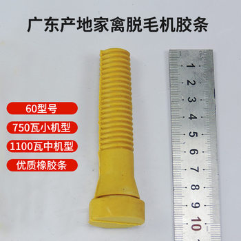 Guangdong origin three birds hair removal machine rubber strip 60 model 750 watts 1100 watts medium model high quality rubber strip glue stick