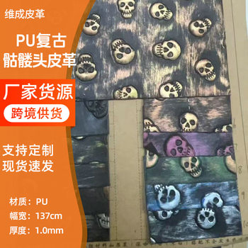 137cm Retro Pu Leather Pressed Skull Luggage Shoe Material Mobile Phone Case Material Handmade DIY Artificial Leather Manufacturer