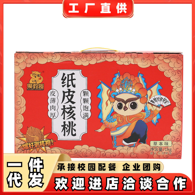 Professor Guo Xinjiang Aksu herbal flavor 185 hand-peeled paper Peel walnut 2kg gift box healthy cooked nut snacks