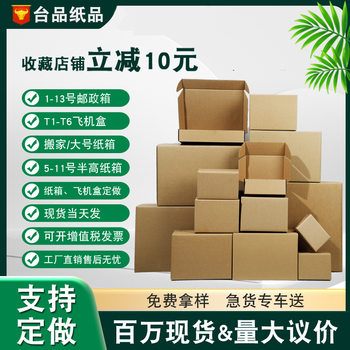 Express Packaging Rectangular Extra-Hard Large Carton Wholesale Custom Packaging Small Carton Corrugated Paper