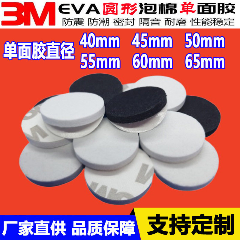 Round Single-Sided Adhesive Shock-Absorbing Pads, Anti-Slip Foot Pads, Easy-To-Tear Foam, Removable Traceless Adhesive Pads, Double-Sided Adhesive, Waterproof