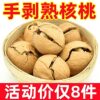 [Spiced Pepper Salt Cream Flavor] Paper-Skinned Walnuts, Thin-Skinned Walnuts, Xinjiang Specialty Snacks for Pregnant Women, Large Walnuts, New Year Goods