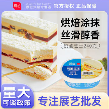 Exhibition art Oulan cream cheese ice cream moon cake filling smear cheese cheese block cheese stick baking raw materials 240g g