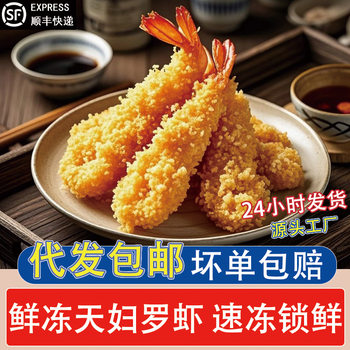 Tempura Shrimp Coated with Flour, Fried Shrimp Semi-Finished Products, Fried Snacks, Air Fryer, Japanese Cuisine Ingredients, Frozen Wholesale