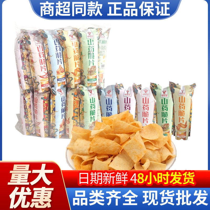 Delicious Island Yam Crisps Thin Yam Chips Potato Chips Whole Box Puffed Food Leisure Internet Celebrity Snacks Wholesale