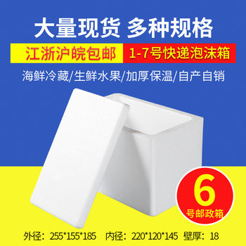 Foam Box for Fresh Food, Postal Box No. 6, for Transporting Frozen Products, Vegetables, Fruits, and Steaks, Foam Box for Refrigeration and Preservation