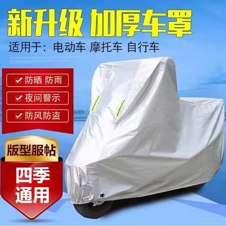 Cross-Border Motorcycle Electric Vehicle Cover Sun Protection Rain Cover Universal Oxford Raincoat Special Car Cover Rain and Dust Protection