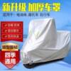 Cross-Border Motorcycle Electric Vehicle Cover Sun Protection Rain Cover Universal Oxford Raincoat Special Car Cover Rain and Dust Protection