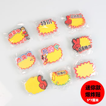 Explosion Stickers Ultra-Small Blank Pop Advertising Paper Mobile Phone Jewelry Labels Small Objects Price Tags Label Paper Price Tags