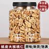 Xinjiang Raw Walnut Kernels 500g Bulk Original Raw Ready-To-Eat Paper-Thin Large Walnut Meat Snacks for Pregnant Women Nuts