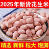 2025 Fresh Raw Peanuts, New Arrivals, Oil Extraction, Farm-Grown Pink-Skinned Large Peanuts
