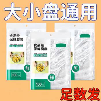 Preservation Film Cover Food Grade PE Household Preservation Film Thickened Disposable Preservation Bag Dust-proof and Insect-proof Leftover Bowl Cover