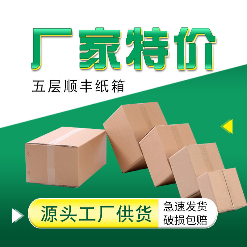 Carton spot five-layer extra hard square box Shun Feng carton milk powder carton carton large carton packaging carton