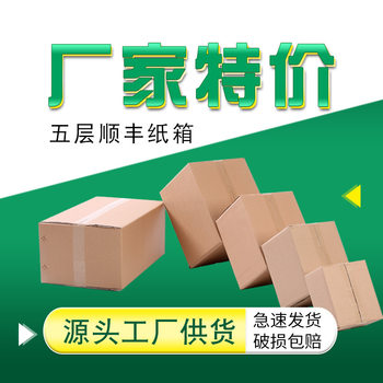 Carton spot five-layer extra hard square box Shun Feng carton milk powder carton carton large carton packaging carton