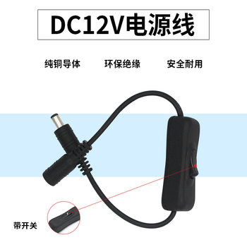 12V power DC switch line DC5.5 male and female connection line with 304 switch DC connector key control switch line
