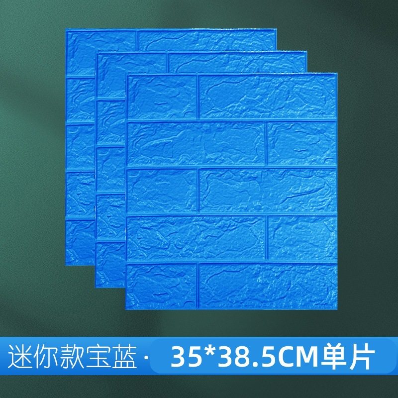 跨境 3d立体墙贴自粘墙纸35*38.5小尺寸装饰XPE泡棉自贴砖纹墙纸