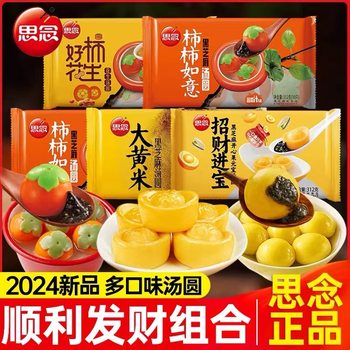 Miss Persimmon Tangyuan Persimmon Ruyi Tangyuan Black Sesame Tangyuan Fortune Treasure Quick-frozen Tangyuan Yuanxiao Semi-finished Products