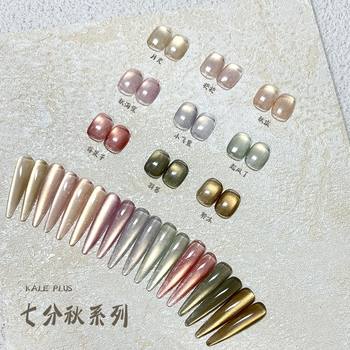 Ka Le Plus Seven Points Autumn Golden Cat's Eye Nail Polish Gel Little Red Book Autumn and Winter Explosions Light Transparent Fine White Phototherapy Glue Set