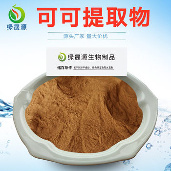 10:1/30:1/50:1 ratio cocoa extract theobromine cocoa/coffee bean powder is water soluble