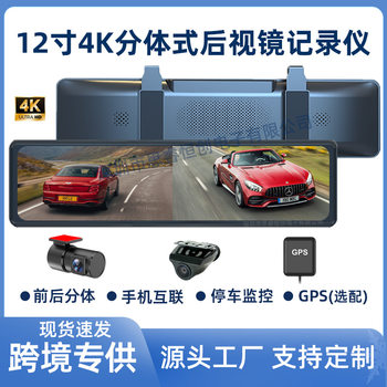 New 4K Streaming Driving Recorder Wifi Interconnection Dual External Pull Split Digital Rearview Mirror Dashcam