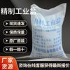 Victory Industrial Salt Fine Salt Water Treatment Boiler Softening Salt De-Icing Aquaculture Washing Daily Chemical Sodium Chloride