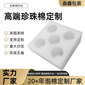 Epe Pearl Cotton Customized 30 Pearl Cotton Egg Trays Shock-Proof Foam Express Packaging Box Foam Lined Egg Trays