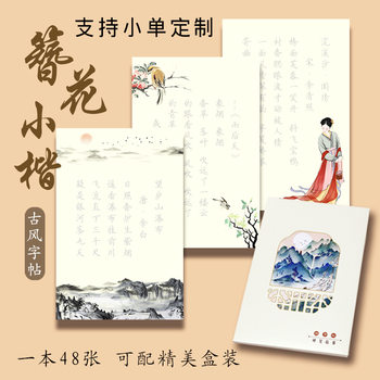 Hairpin Flower Lower Case Tang Poetry Song Poetry Adult Character Practice Regular Script Student Girl Copy Pen Hard Pen Calligraphy Practice Copybook