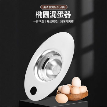 304 stainless steel egg white separator oval egg yolk separator kitchen baking tools egg filter