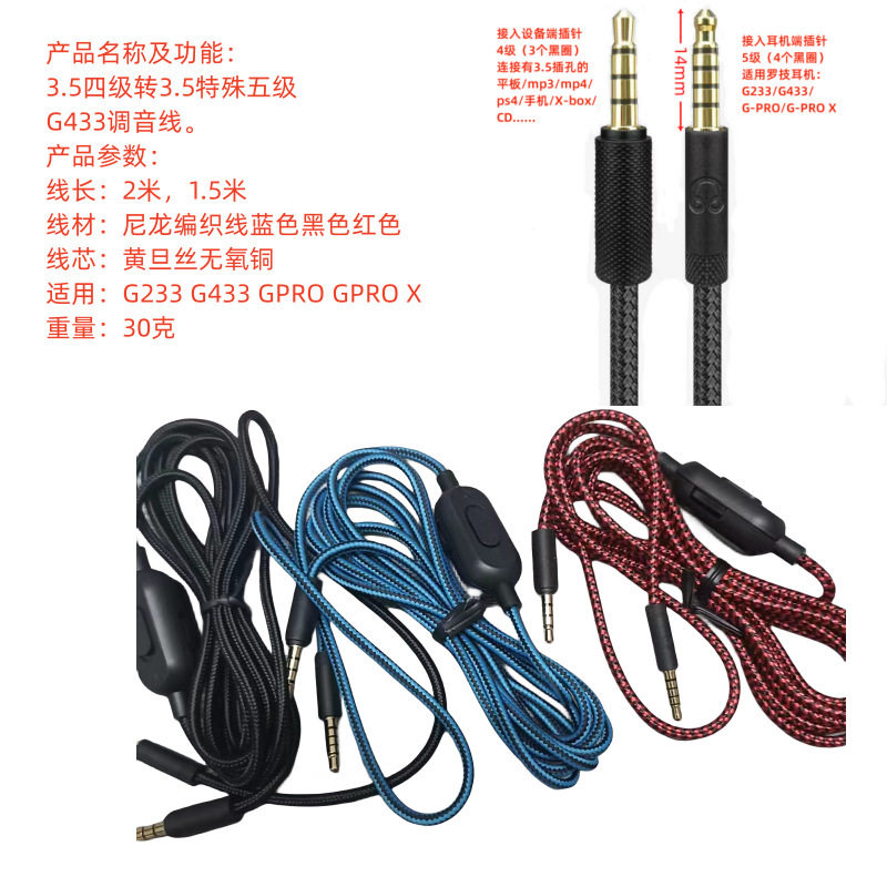 Strictly select and apply Logitech GPRO X G233 G433 game earphone cable tuning and recording cable 2M braided cable