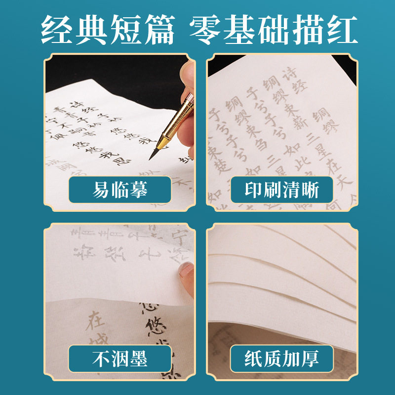 Wholesale Poetry Collection Practice Small Regular Script Copybook Tracing Calligraphy Beginner Student Adult Handwriting Practice Copybook Rice Paper