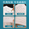 Wholesale Poetry Collection Practice Small Regular Script Copybook Tracing Calligraphy Beginner Student Adult Handwriting Practice Copybook Rice Paper