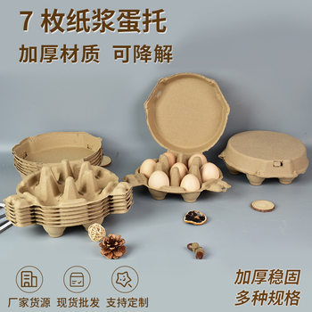 Paper Pulp Egg Tray Packaging Box, Biodegradable, Disposable, Environmentally Friendly, Express Transportation, Shock-Proof and Anti-Collision, 7-Piece Egg Tray