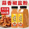 Ruanwanxiang Garlic Pepper Salt Powder Household Bottled Salt Baked Seasoning Salt Baked Peppermint Shrimp Ribs Seasoning Special Pepper Salt