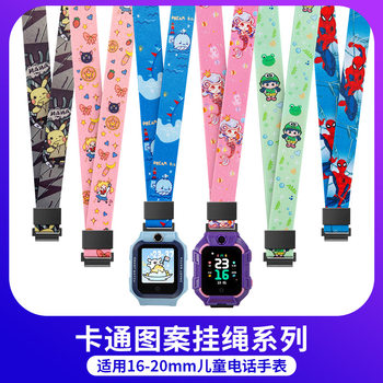 Suitable for children's phone watch Lenovo Philips Jinli Changhong and other 16 MM20MM cartoon pattern hanging neck rope