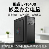 Ядро 10-го поколения I5 10400 core display настольный компьютер хост офисная игра eating chicken firewire LOL6 core assembly machine