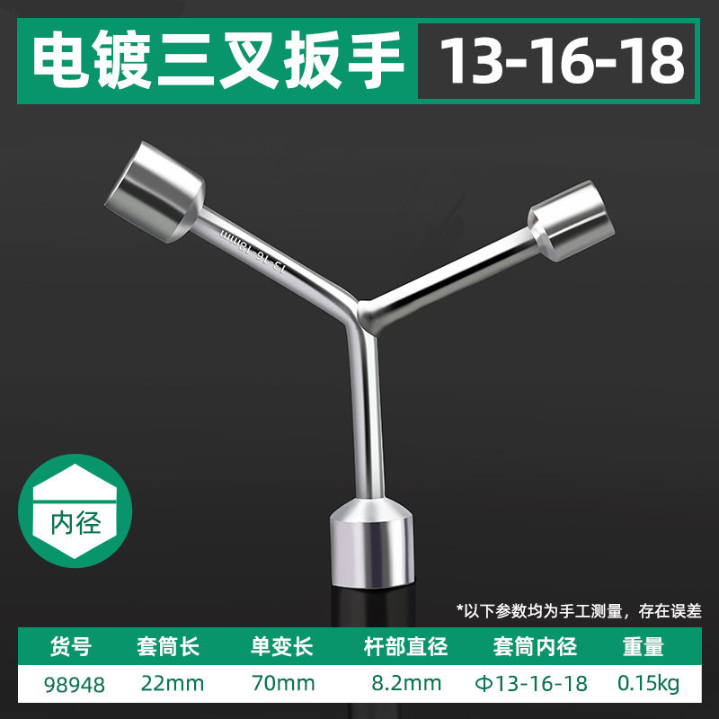 拓森手动Y型三叉套筒三叉扳手洗衣机清洗维修轮胎三叉套筒扳手