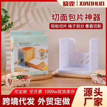 Cross-Border Hot-Selling Bread Cutter Toast Cutting Layerer Separator Baking Tool DIY Kitchen Slicer