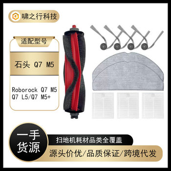 Suitable for Roborock Sweeping Robot Accessories Q7 M5 Main Brush Side Brush Filter Rag Dust Bag