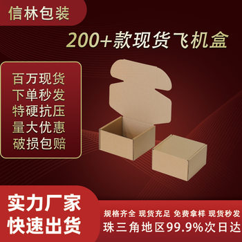 in stock square special hard aircraft box express box wholesale packing box small size packaging express special carton packaging