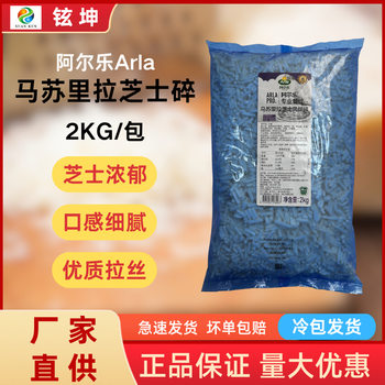 Alle Cheese Shreds 2kg Mozzarella Cheese Flavored Shredded Cheese Pizza Baked Rice Cheese Brushed Free Shipping