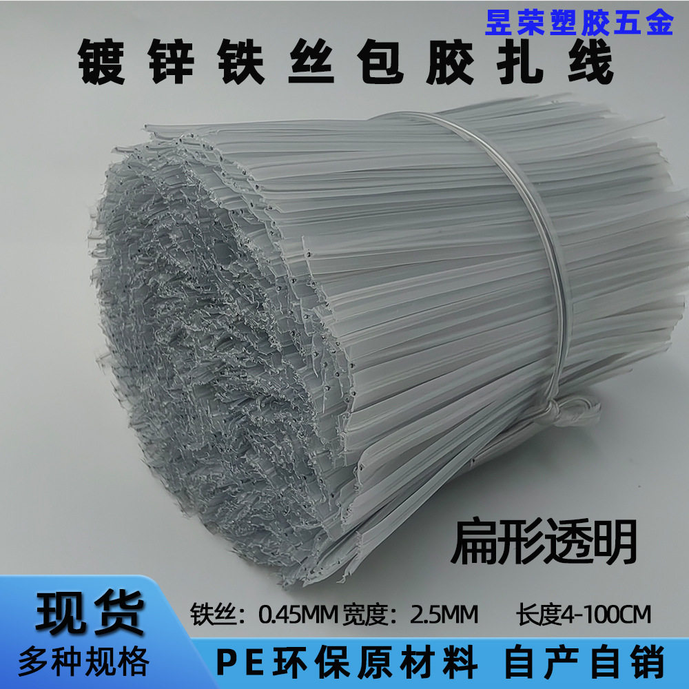 Flat galvanized iron wire 0.45MM coated iron wire tie strap iron core tie double-sided flat tie