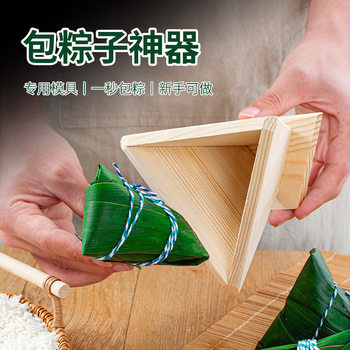 Zongzi Mold Lazy Artifact Dragon Boat Festival Tool Household Handmade Triangular Zongzi Crystal Wrapped Zongzi Mold Special