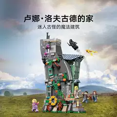 Chinese Building Blocks Harry Potter 76467 Luna Lovegood's House Kidsren's Assembly Toy Gift