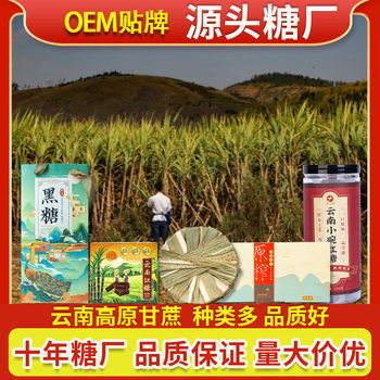 Yunnan brown sugar black sugar freshly squeezed raw juice brown sugar Yunnan specialty sugar cane cane fragrant old brown sugar factory wholesale generation