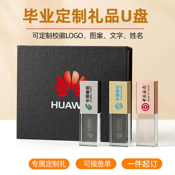 Crystal U-Plate Light Logo Pattern Customization Corporate Forum School Promotion Commemorative Gift Car USB Flash Drive Lettering