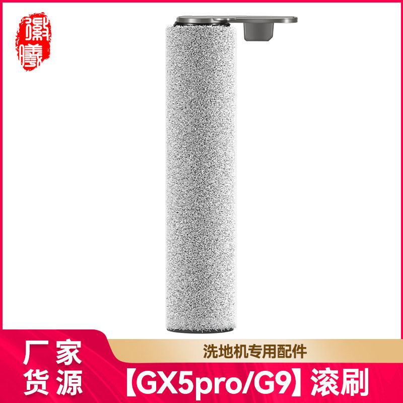 Huixi Adapts to Midea Floor Scrubber Gx5Pro/Gx5H Suction and Mopping Integrated G9 Roller Brush Roller Cleaning Accessories