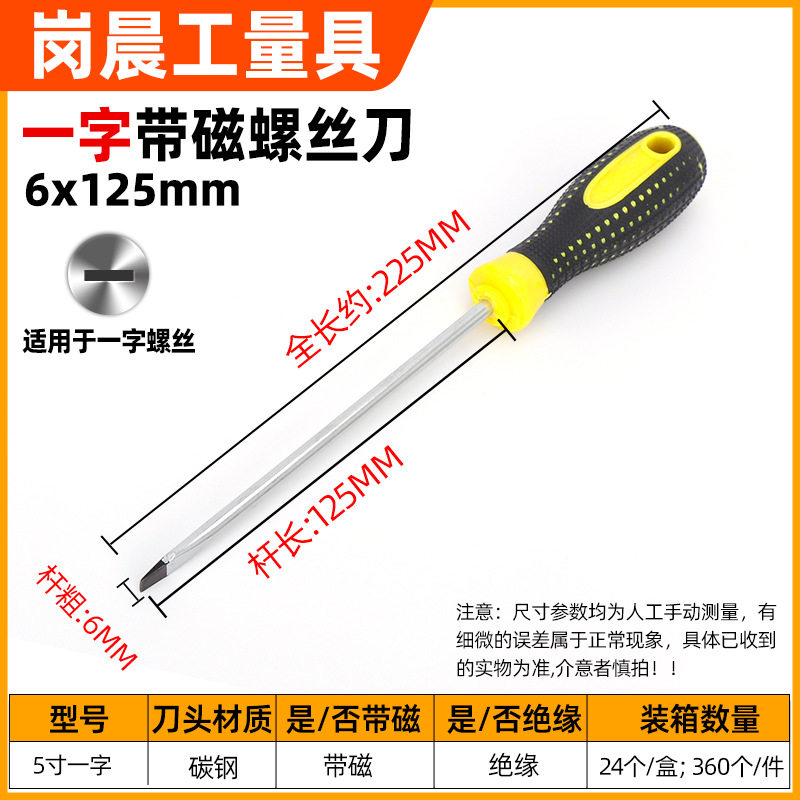 满天星螺丝刀手动省力维修螺丝批一字十字家用改锥带磁螺丝刀厂家